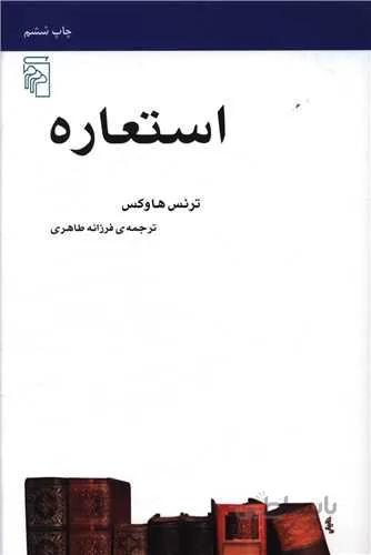 استعاره (کد ناشر : 141)