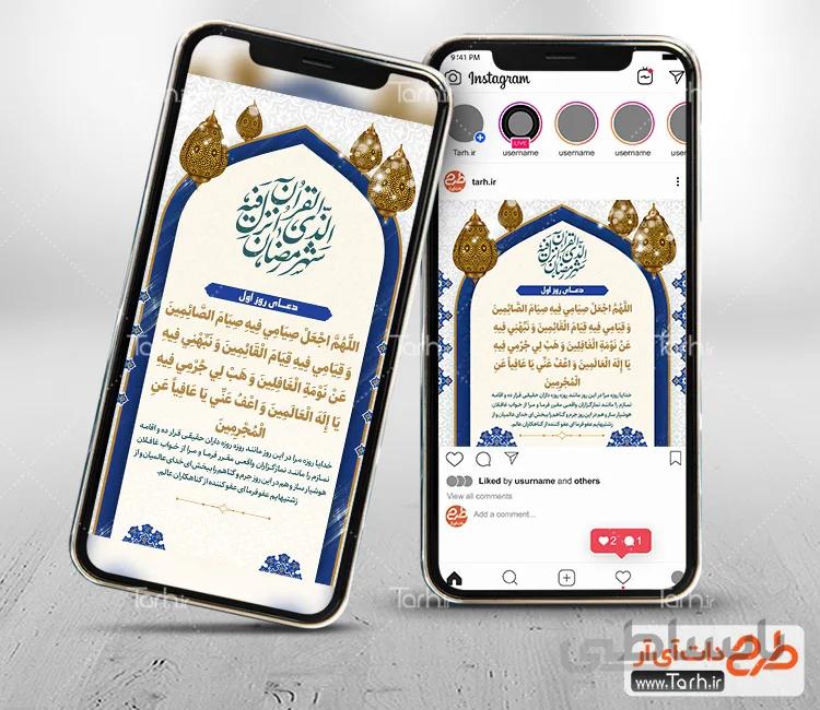 طرح استوری دعای روز های ماه رمضان