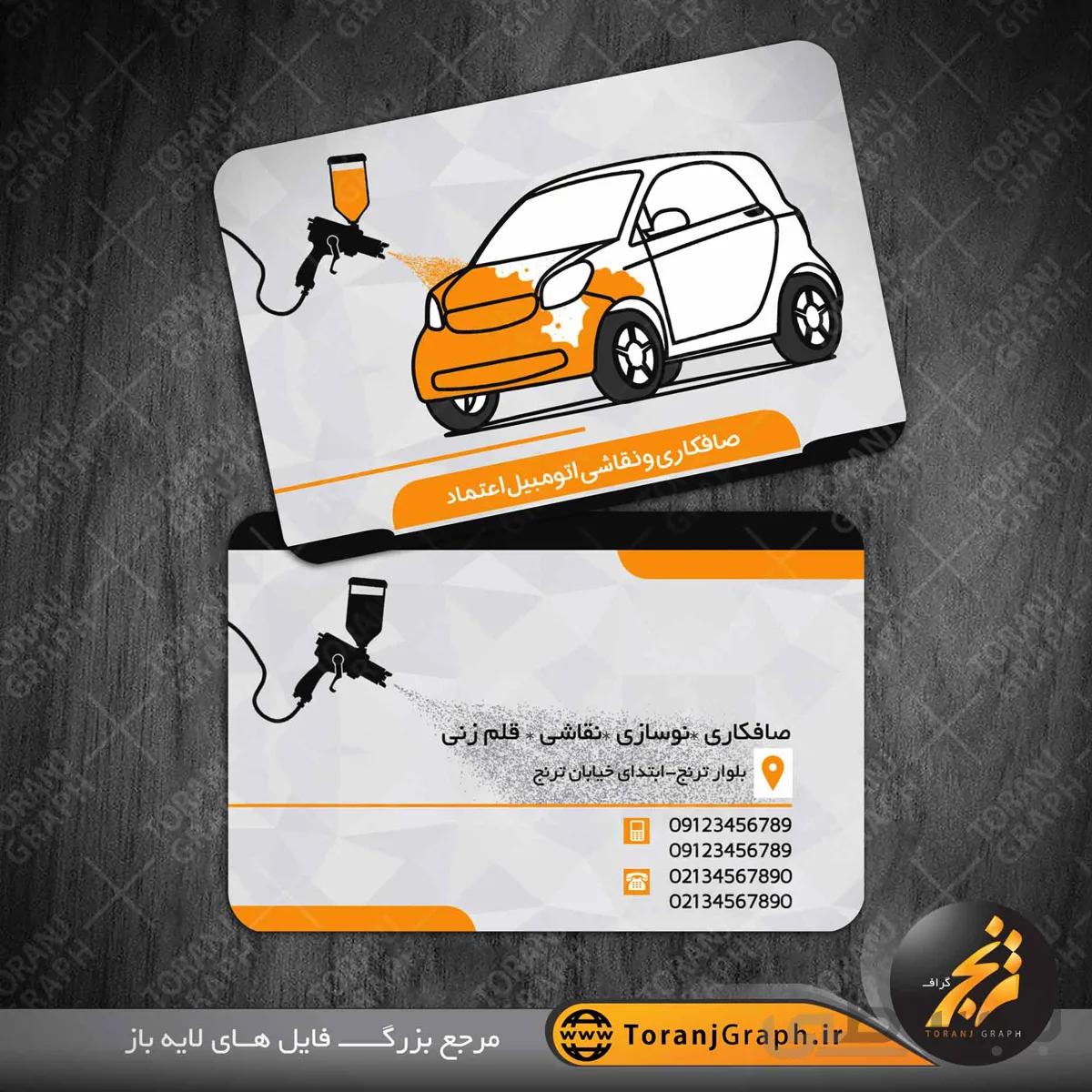 کارت ویزیت صافکاری و نقاشی ماشین