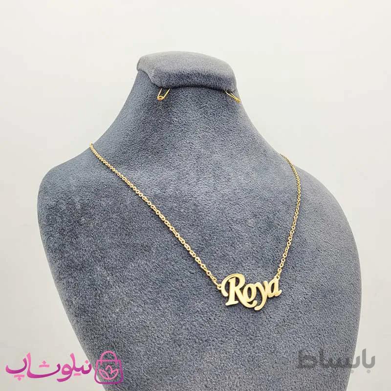 گردنبند اسم انگلیسی رویا Roya