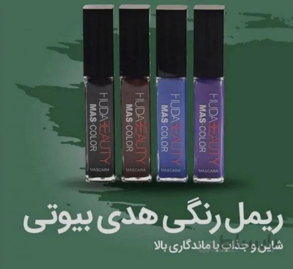 ریمل رنگی HUDABEAUTY