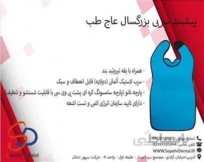 پیش بند سربی بزرگسال عاج طب