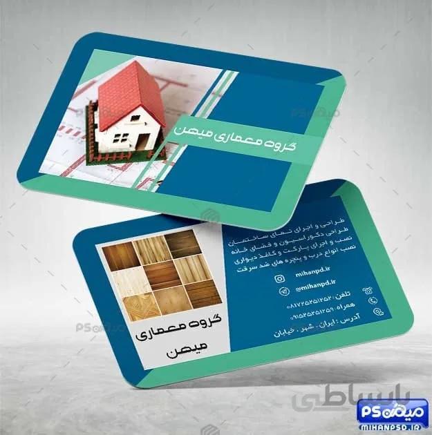 کارت ویزیت دکوراسیون منزل لایه باز