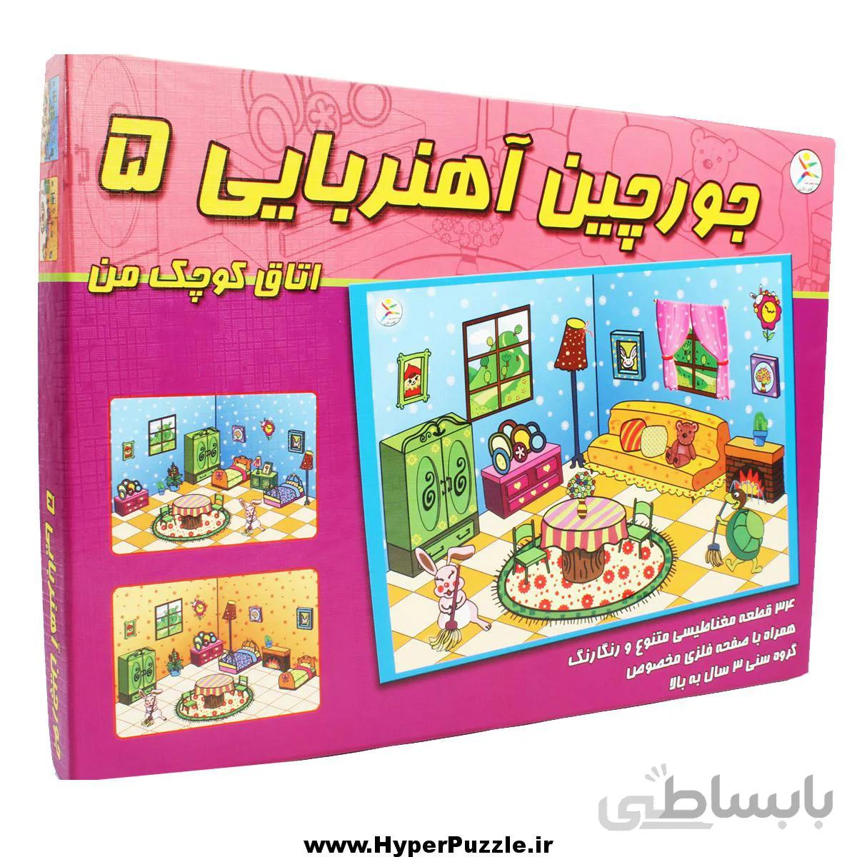 بازی فکری جورچین آهنربایی 5 (اتاق کوچک من) ( علم گستر )