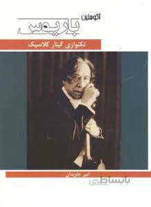 تکنوازی گیتار کلاسیک