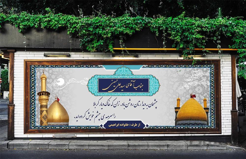 دانلود بنر کربلا
