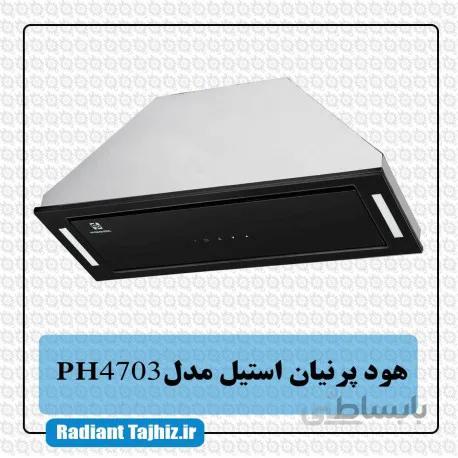 هود پرنیان استیل مدل PH 4703