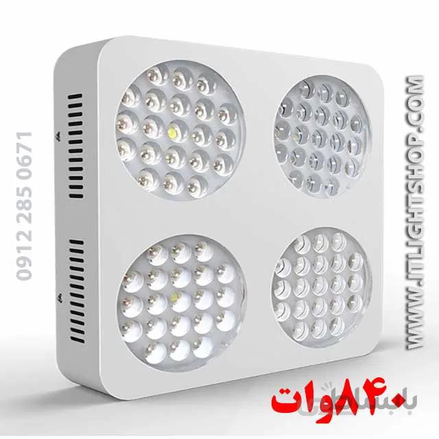 پروژکتور ال ای دی فول اسپکتروم مخصوص رشد گیاه 840وات