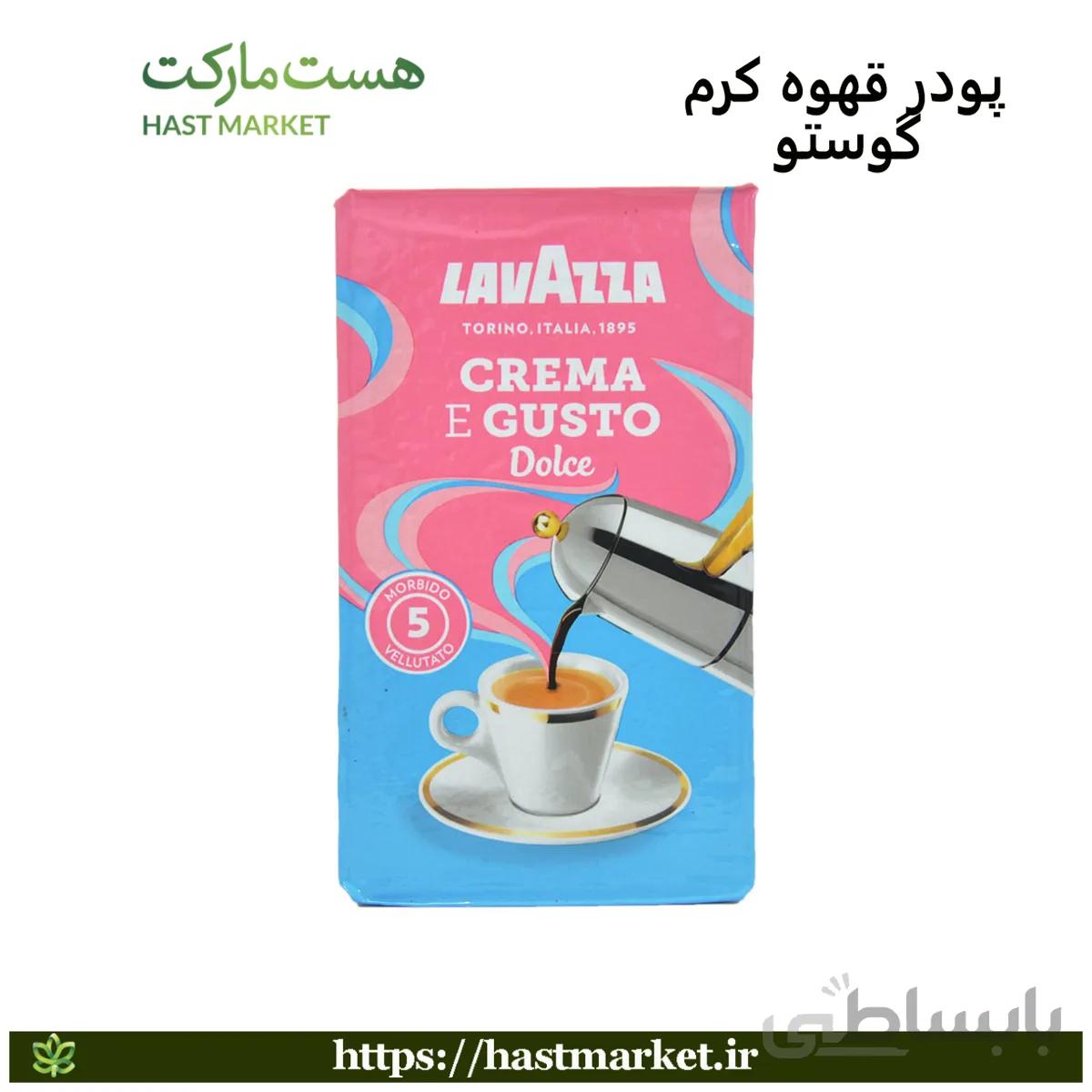 پودر قهوه کرم گوستو لاواتزا – lavazza