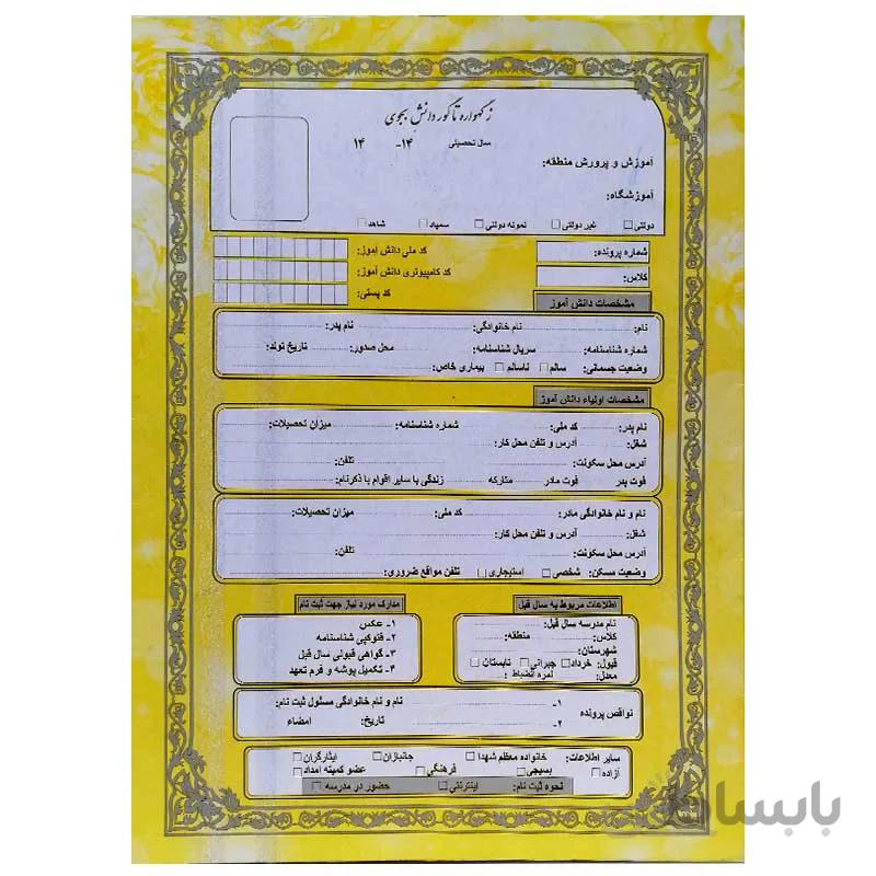 پوشه ثبت نام دانش آموزان مدل ساده مناسب مدرسه
