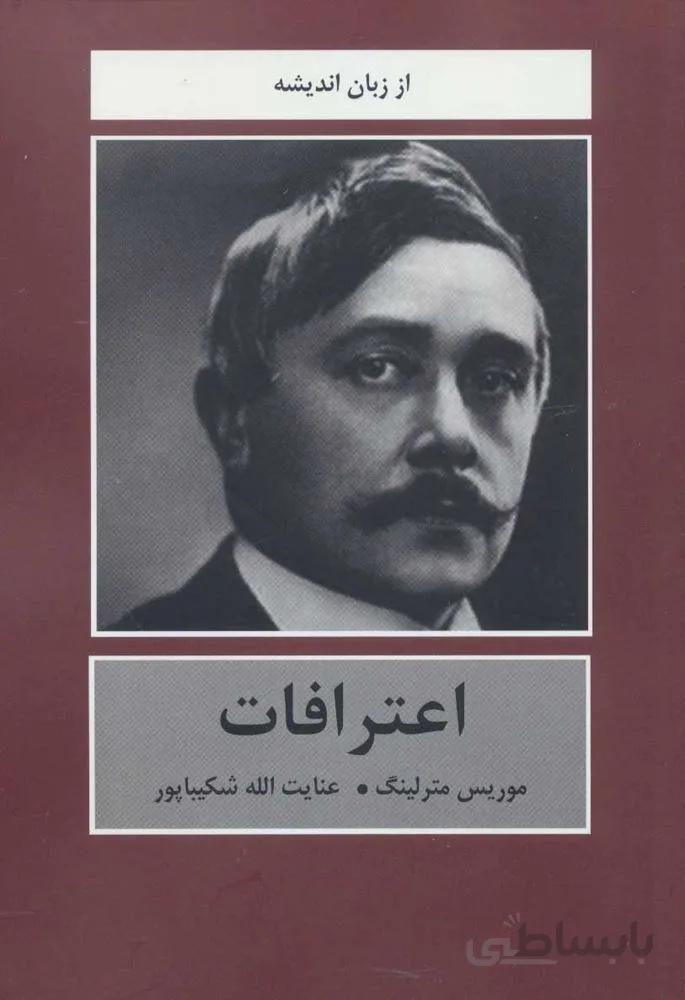 اعترافات(كد ناشر : 135)