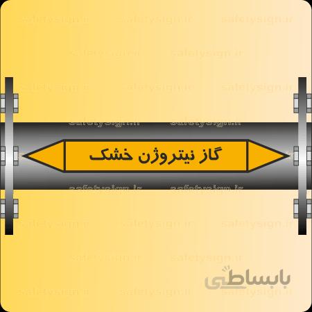 ۵۵۶۷-Dry Nitrogen Gas -گاز نیتروژن خشک