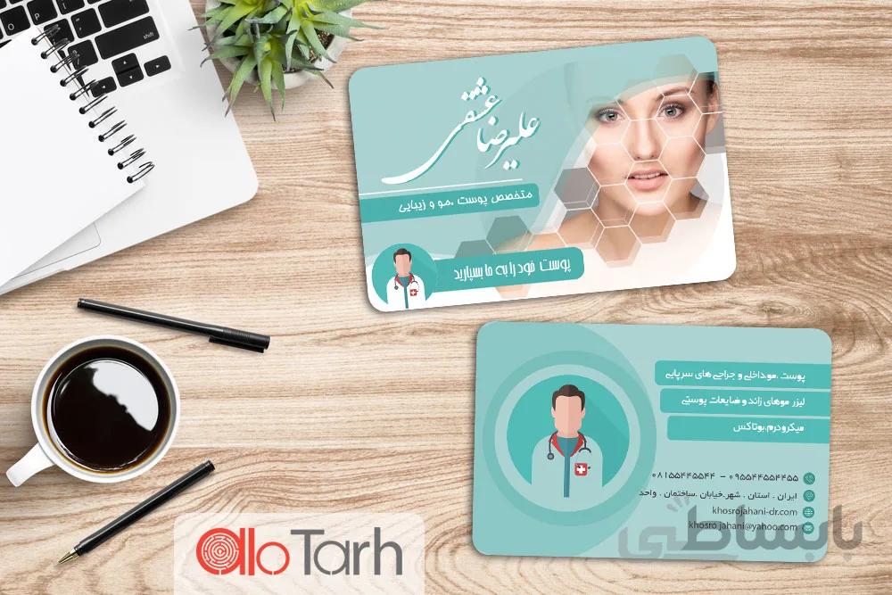 کارت ویزیت پزشک پوست و مو