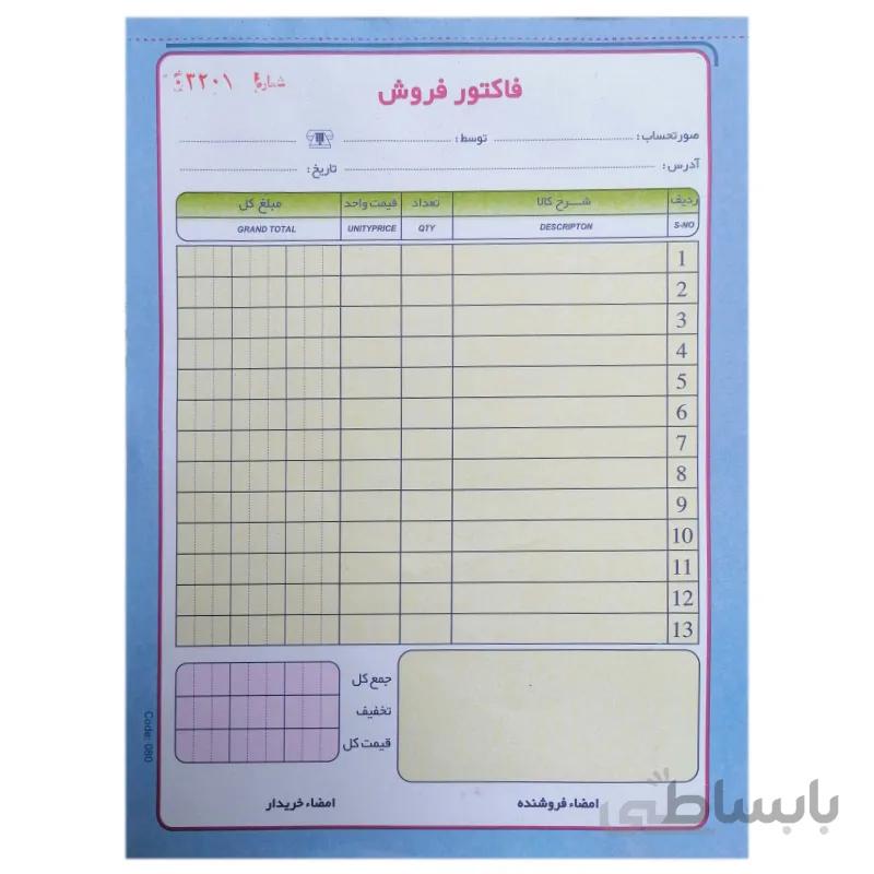 فاکتور فروش دو نسخه ای رنگی سایز A5