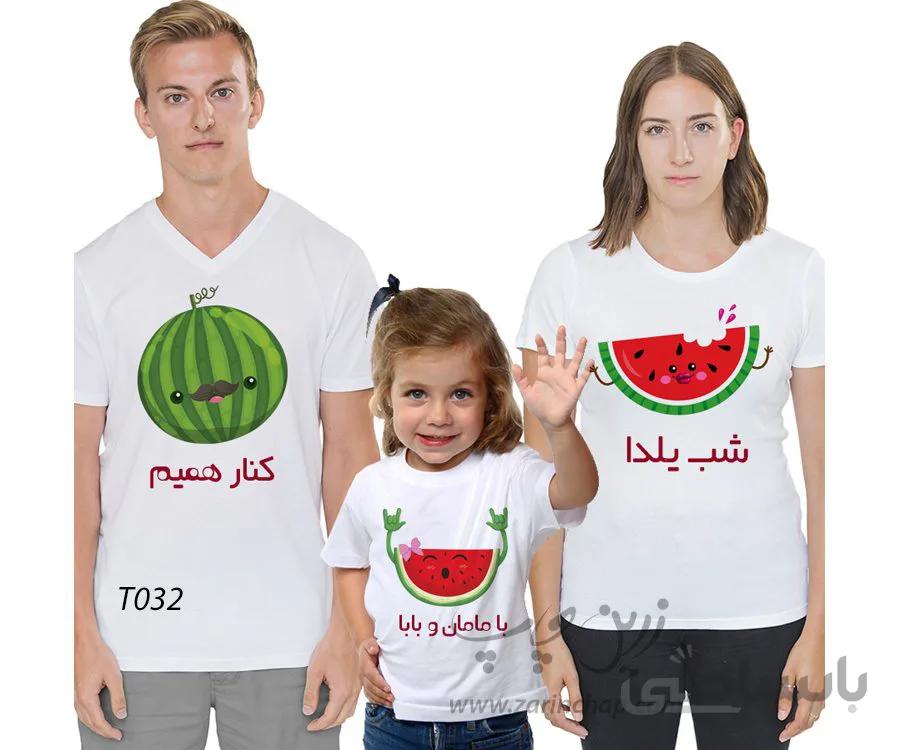 ست سه نفره تیشرت شب یلدا طرح T032