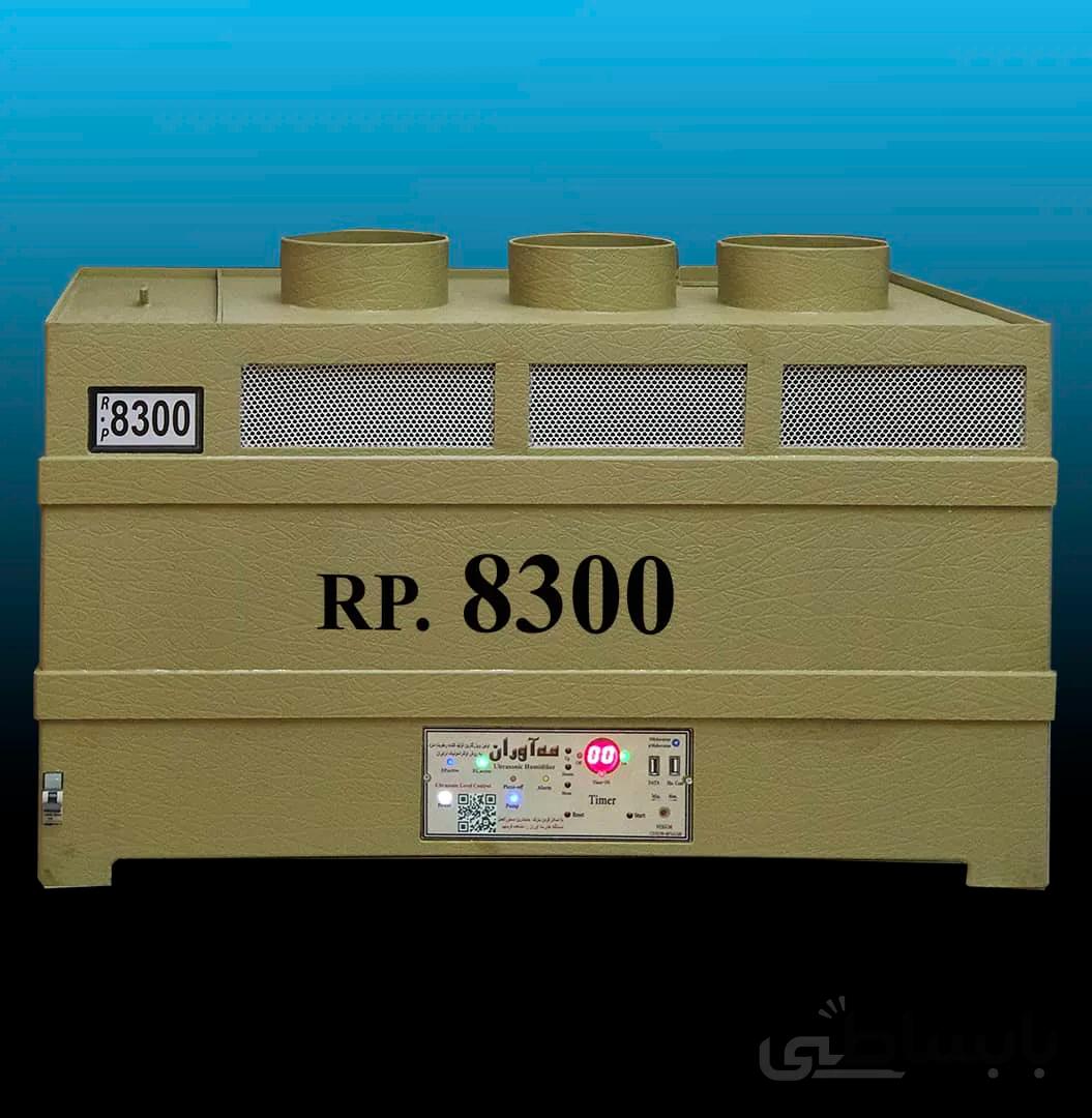رطوبت ساز صنعتی مدل RP-8300