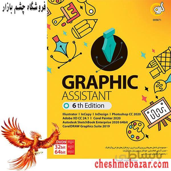 مجموعه نرم افزار Graphic Assistant 6th Edition نشر گردو