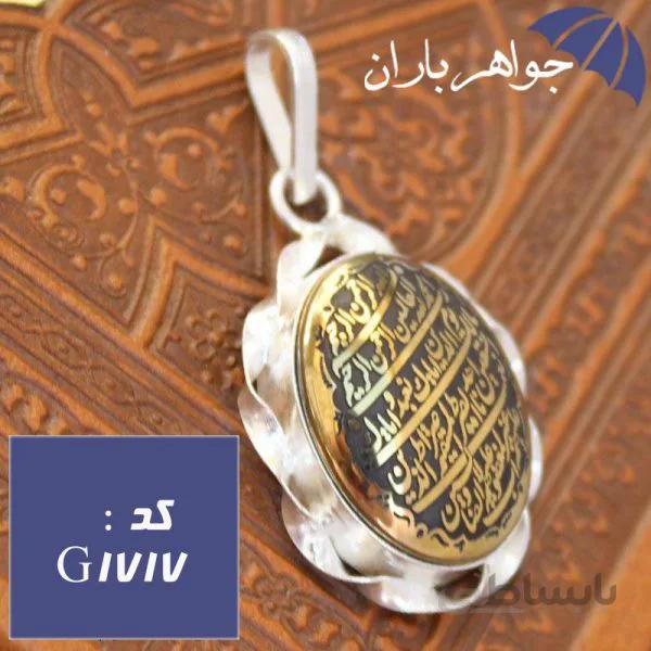 گردنبند حدید طلایی سوره حمد مدل پیچک کد G_1717