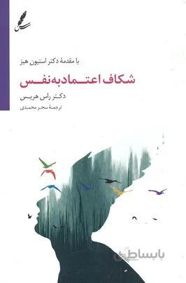 شکاف اعتماد به نفس
