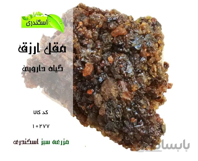 مقل ازرق