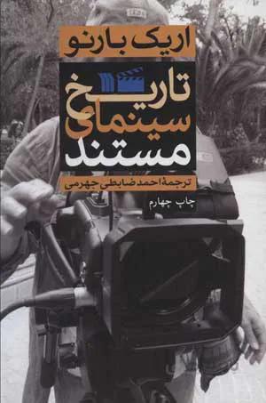 تاریخ سینمای مستند