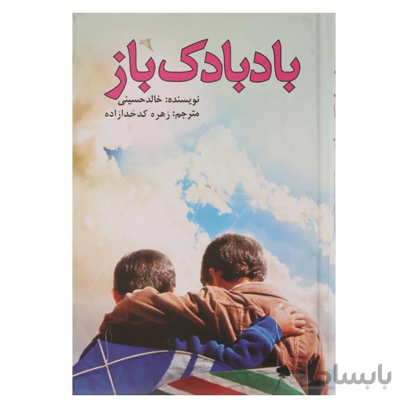 بادبادک باز