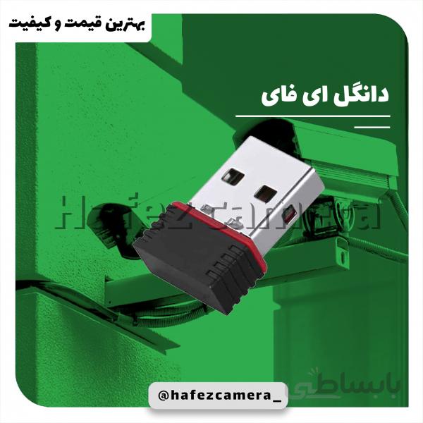 دانگل وای فای