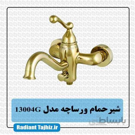 شیر دوش کرومات مدل ورساچه 13004G