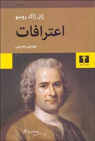 اعترافات
