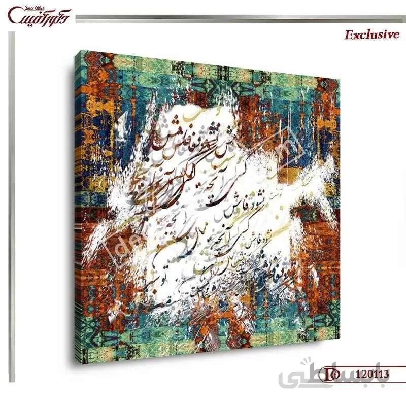 تابلو خط نقاشی 0113 ا Calligraphy 0113
