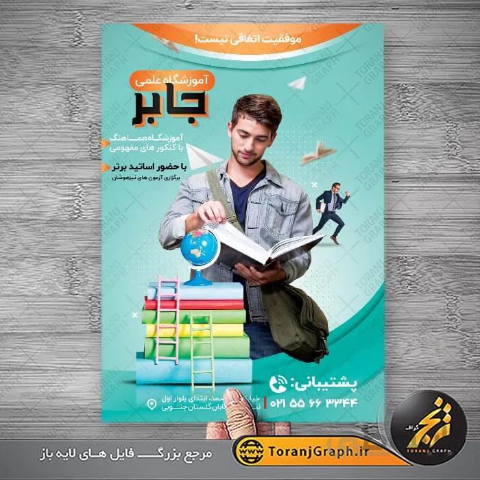 تراکت لایه باز کلاس کنکور