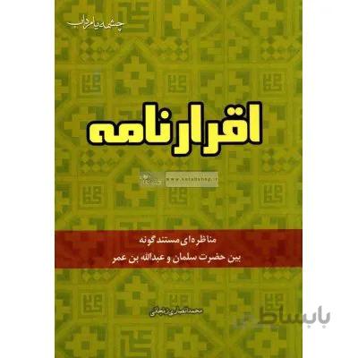 اقرارنامه