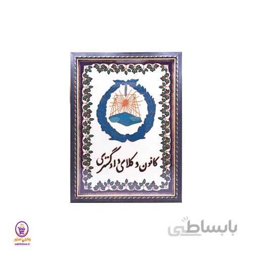 پته لگو کانون وکلا-لگو آبی