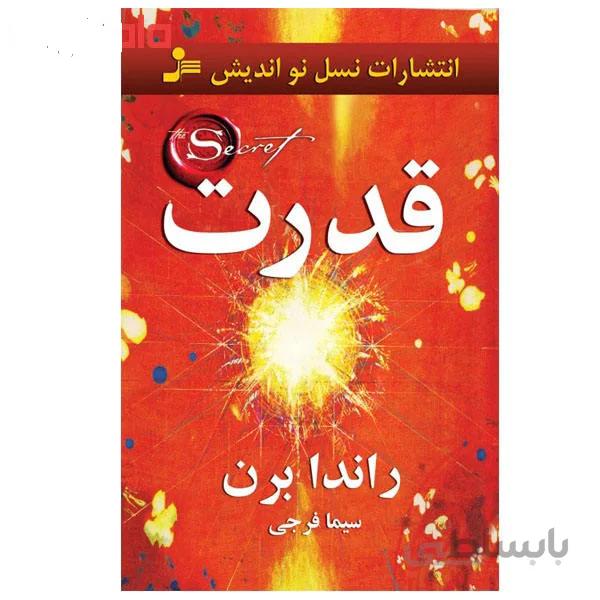 قدرت