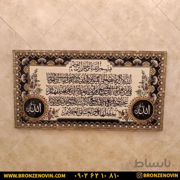تابلو فرش برنزی آیت الکرسی طرح گل یاسی نگینی