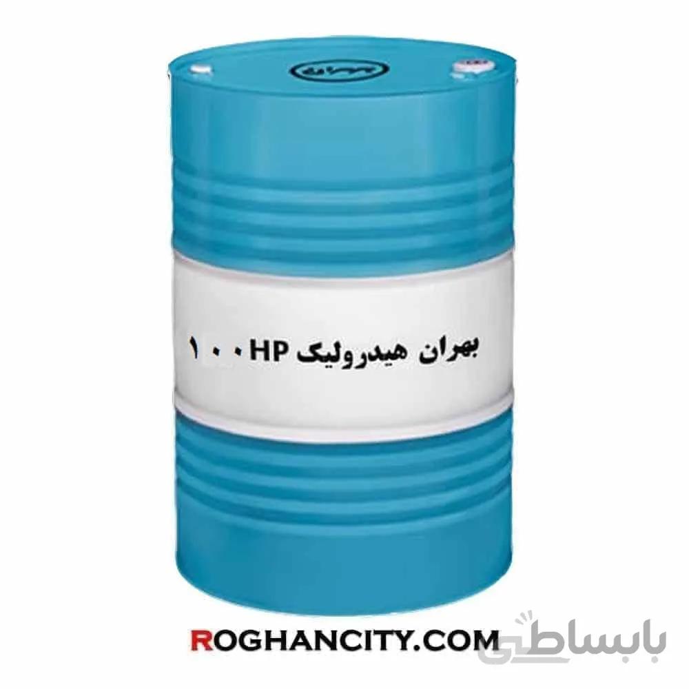 روغن بهران هیدرولیک HP 100 (بشکه)