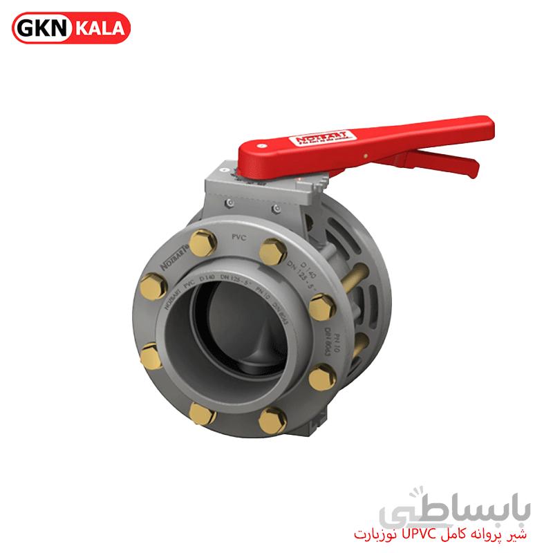شیر پروانه کامل UPVC نوزبارت