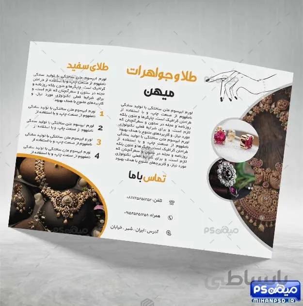 بروشور لایه باز طلا فروشی