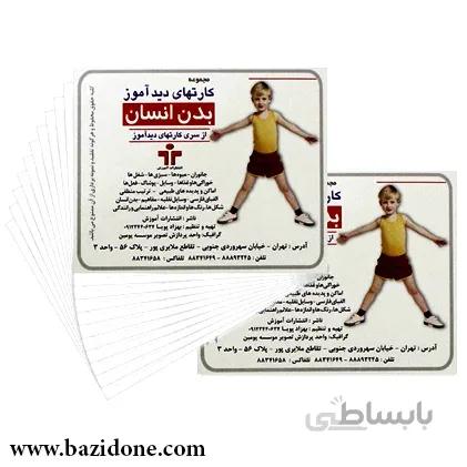 کارت دیدآموز اعضای بدن