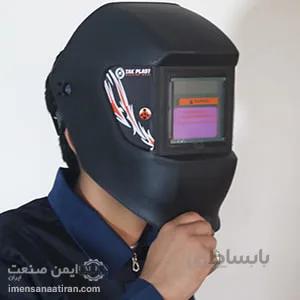 ماسک جوشکاری اتوماتیک تک پلاست