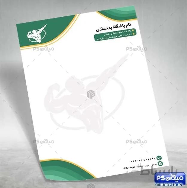 دانلود سربرگ باشگاه بدنسازی psd