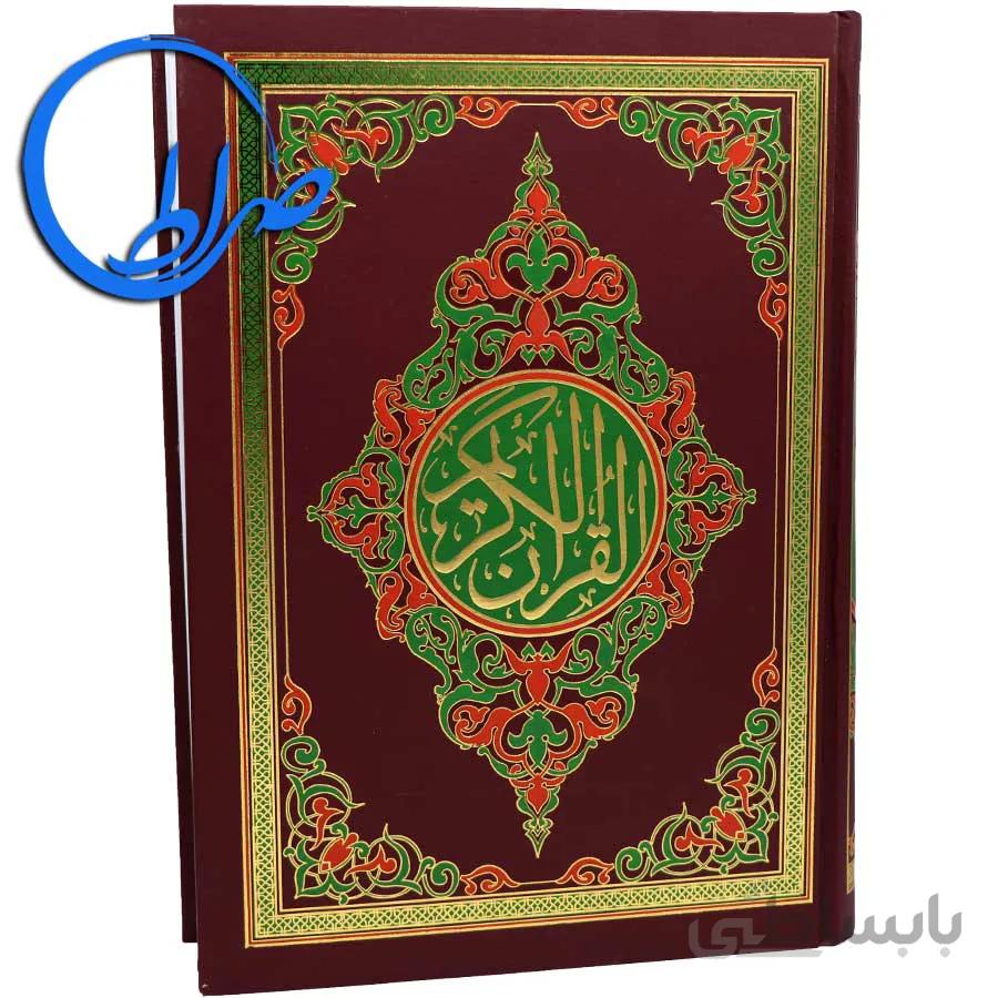 قرآن رحلی درشت خط