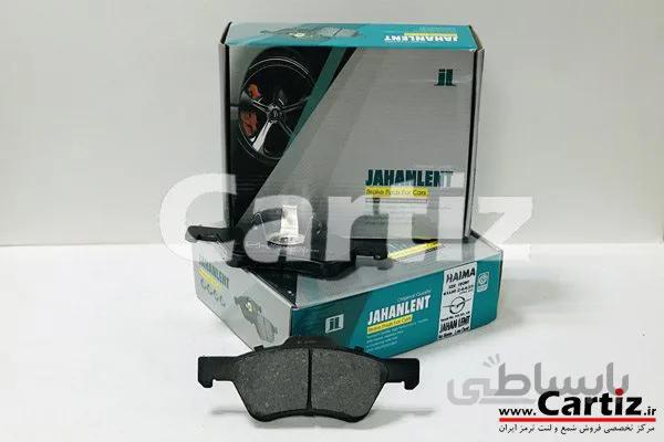 لنت ترمز جلو هایما اس7 جهان لنت (24439) ا 24439