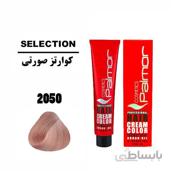 رنگ موی پالمور شماره 2050 حجم 120 میلی لیتر رنگ کوارتز صورتی