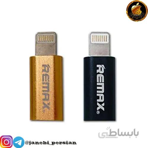 تبدیل micro to ligting remax