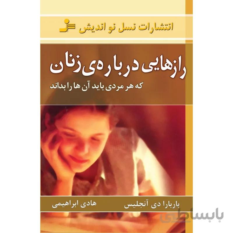رازهایی درباره زنان