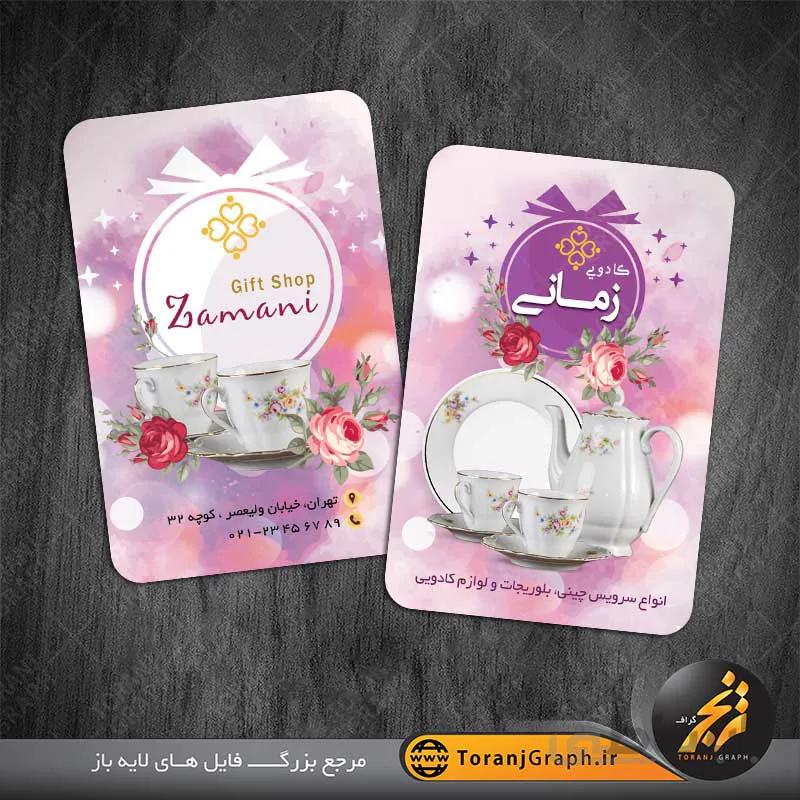 کارت ویزیت کادوئی