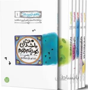 طعم شیرین خدا (دوره 7 جلدی)