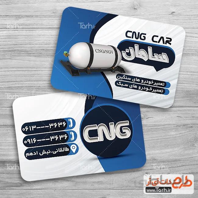 کارت ویزیت سی ان جی