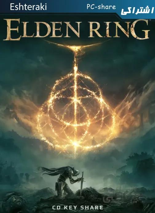 خرید سی دی کی اشتراکی اکانت بازی elden ring برای کامپیوتر
